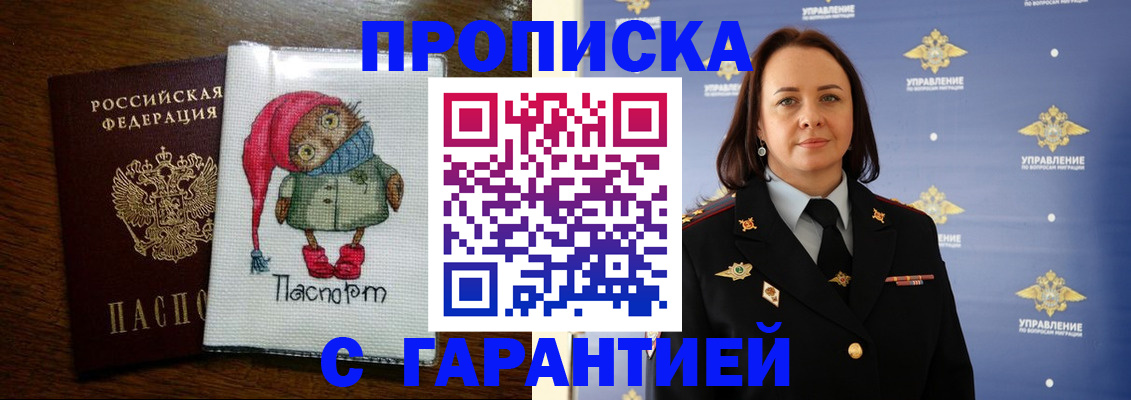 прописка гарантия в Сергаче
