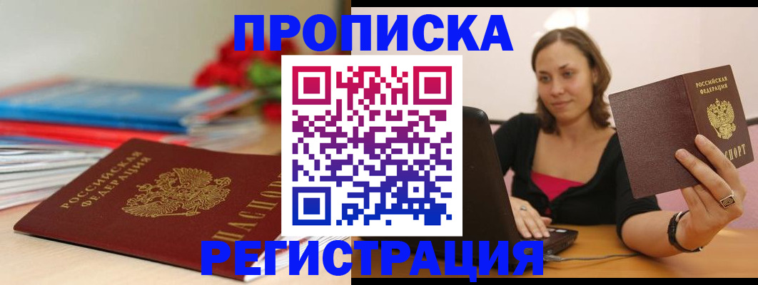 временная регистрация купить в Сергаче
